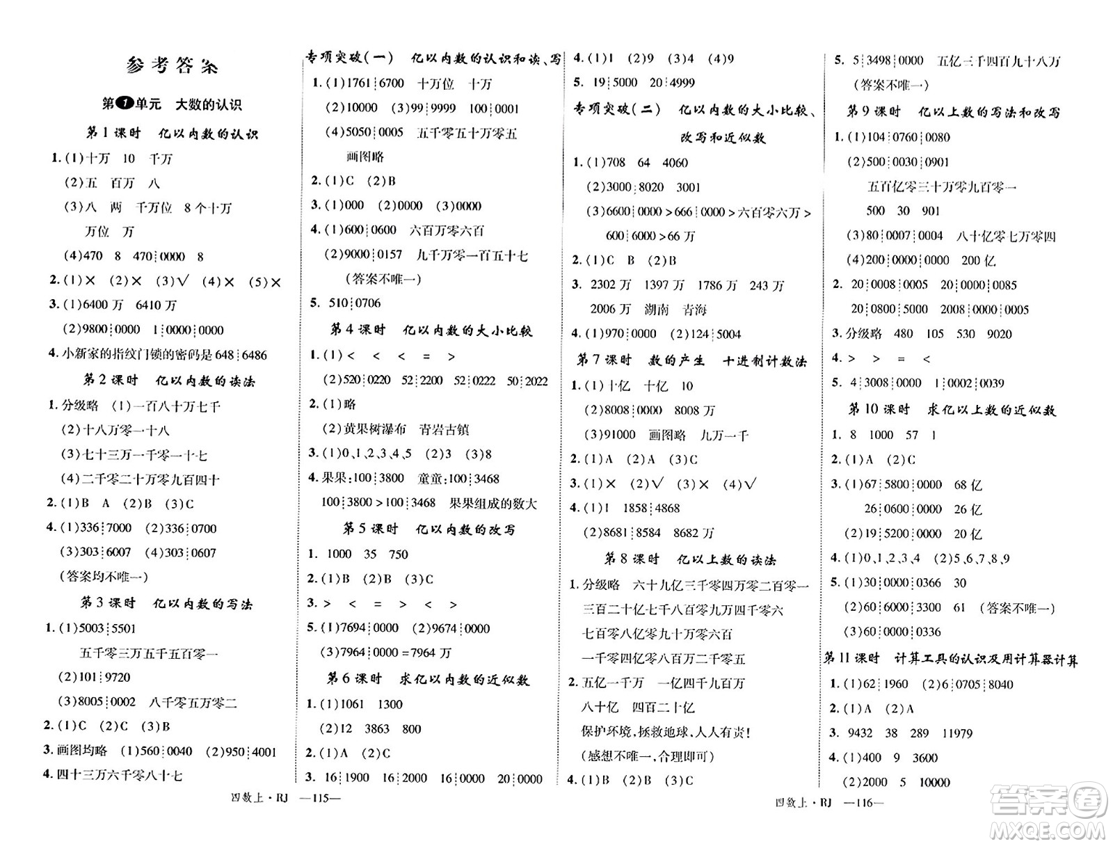 延邊大學(xué)出版社2023年秋學(xué)練優(yōu)四年級(jí)數(shù)學(xué)上冊(cè)人教版答案