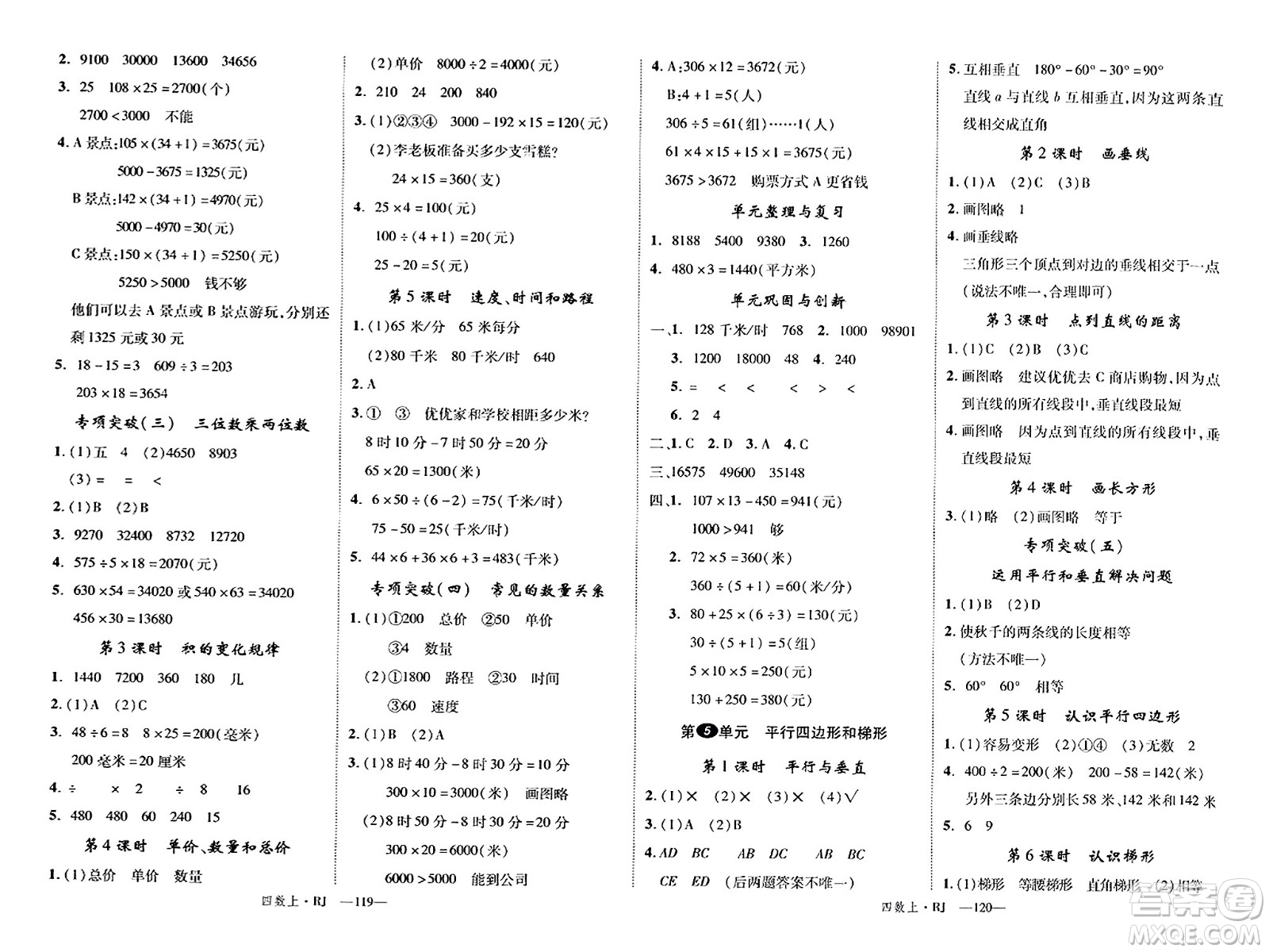 延邊大學(xué)出版社2023年秋學(xué)練優(yōu)四年級(jí)數(shù)學(xué)上冊(cè)人教版答案