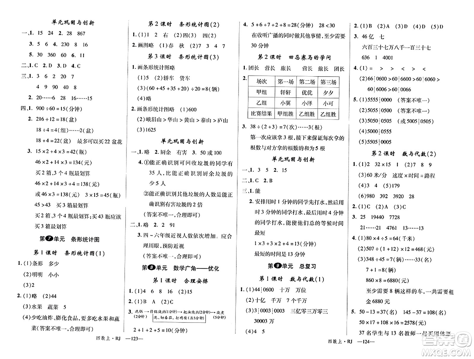 延邊大學(xué)出版社2023年秋學(xué)練優(yōu)四年級(jí)數(shù)學(xué)上冊(cè)人教版答案