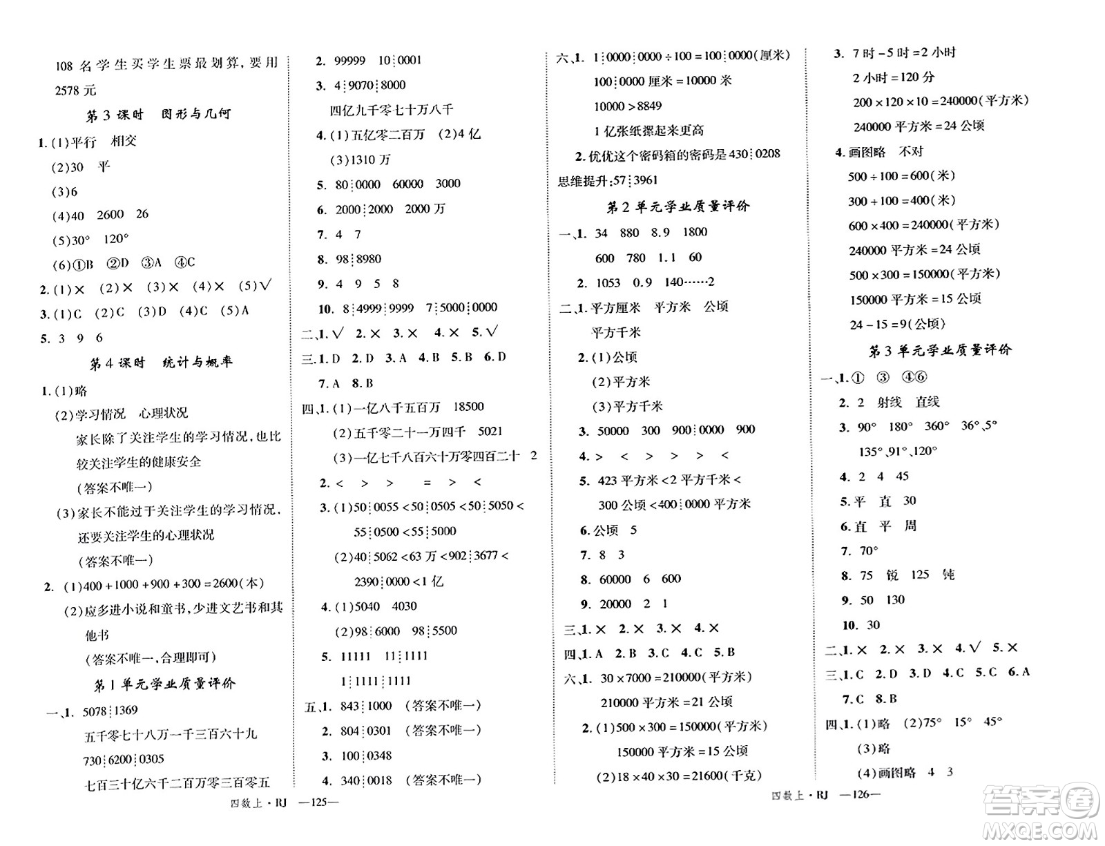 延邊大學(xué)出版社2023年秋學(xué)練優(yōu)四年級(jí)數(shù)學(xué)上冊(cè)人教版答案