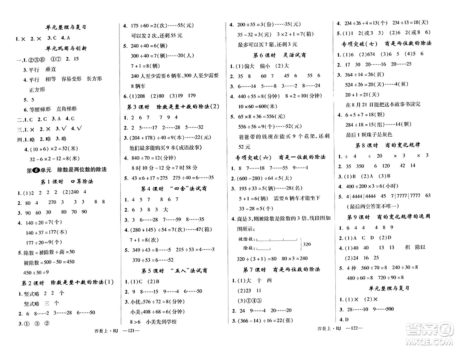 延邊大學(xué)出版社2023年秋學(xué)練優(yōu)四年級(jí)數(shù)學(xué)上冊(cè)人教版答案