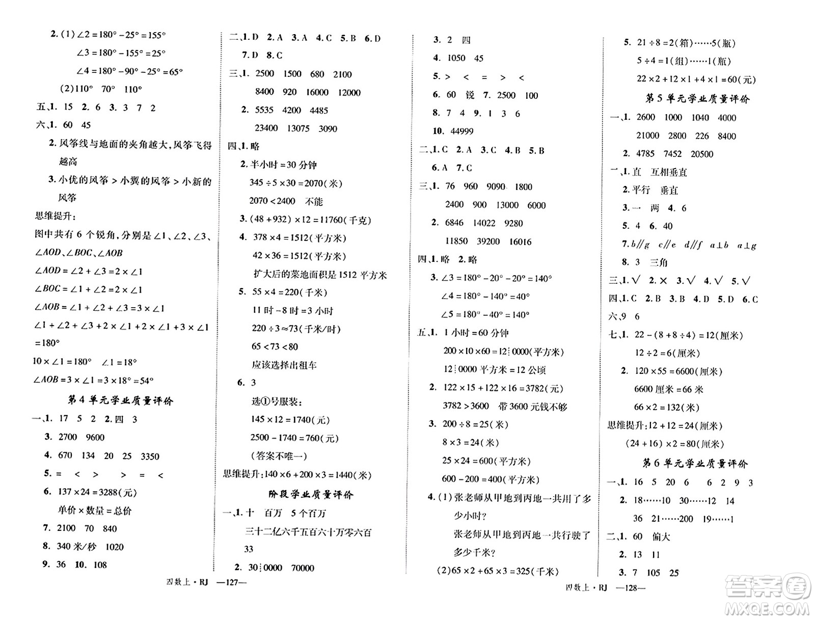 延邊大學(xué)出版社2023年秋學(xué)練優(yōu)四年級(jí)數(shù)學(xué)上冊(cè)人教版答案