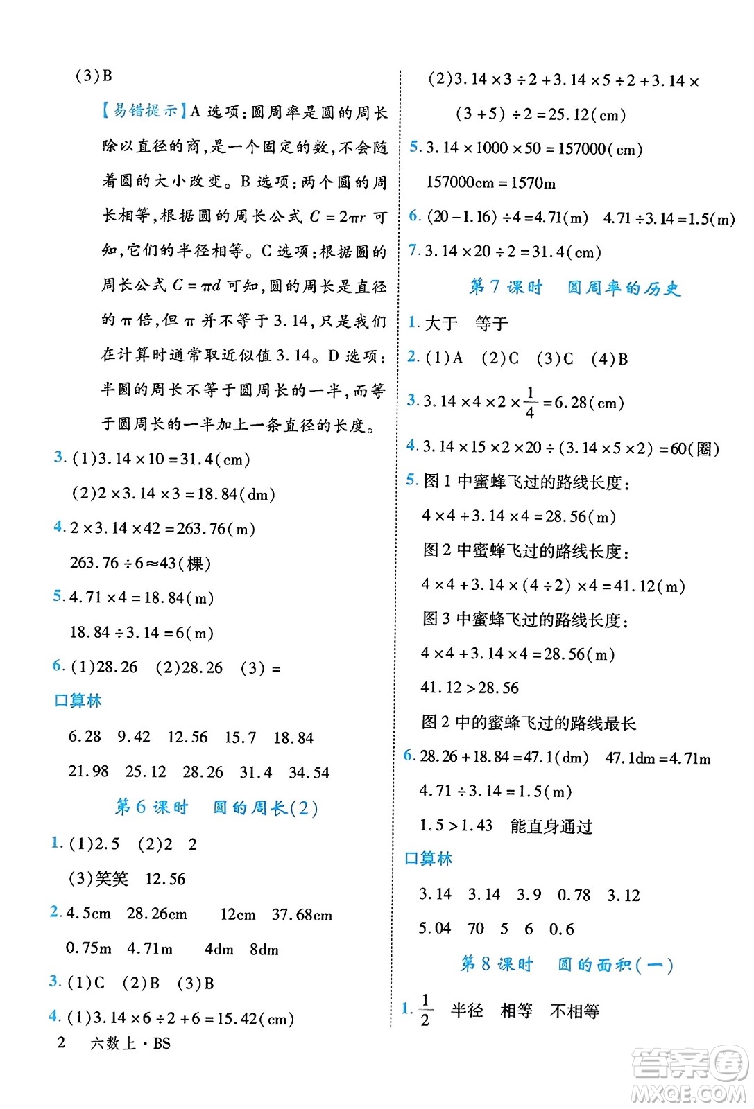 延邊大學(xué)出版社2023年秋學(xué)練優(yōu)六年級數(shù)學(xué)上冊北師大版答案