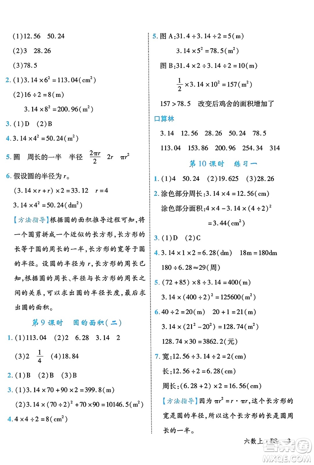 延邊大學(xué)出版社2023年秋學(xué)練優(yōu)六年級數(shù)學(xué)上冊北師大版答案