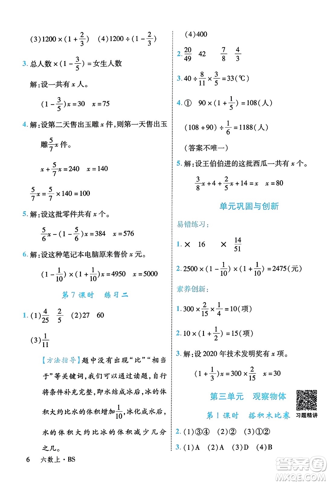 延邊大學(xué)出版社2023年秋學(xué)練優(yōu)六年級數(shù)學(xué)上冊北師大版答案