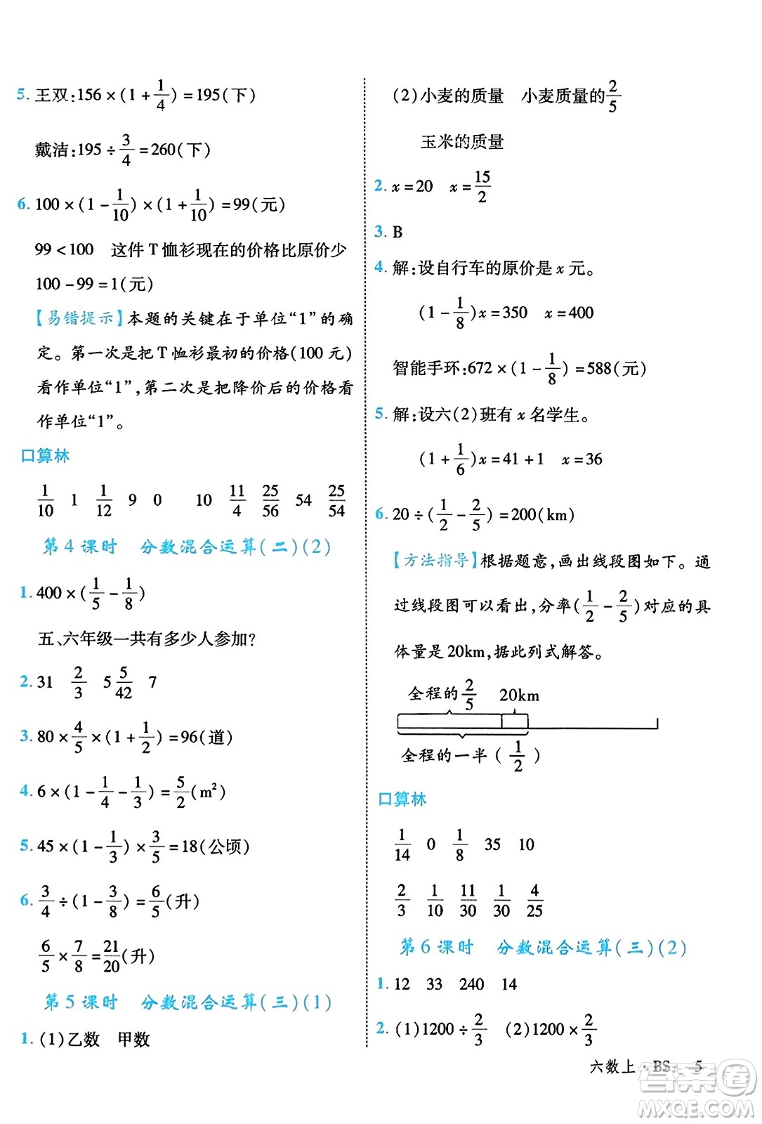 延邊大學(xué)出版社2023年秋學(xué)練優(yōu)六年級數(shù)學(xué)上冊北師大版答案