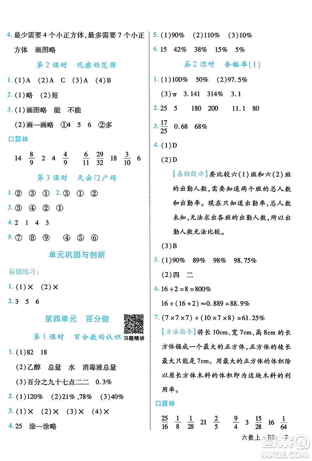 延邊大學(xué)出版社2023年秋學(xué)練優(yōu)六年級數(shù)學(xué)上冊北師大版答案