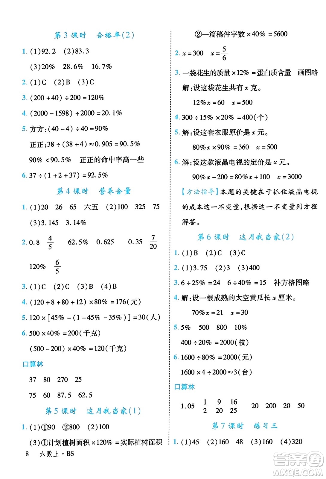 延邊大學(xué)出版社2023年秋學(xué)練優(yōu)六年級數(shù)學(xué)上冊北師大版答案