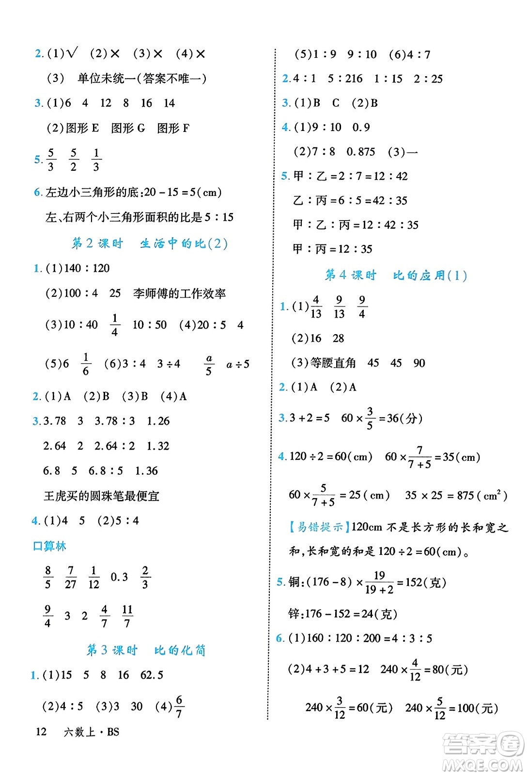 延邊大學(xué)出版社2023年秋學(xué)練優(yōu)六年級數(shù)學(xué)上冊北師大版答案