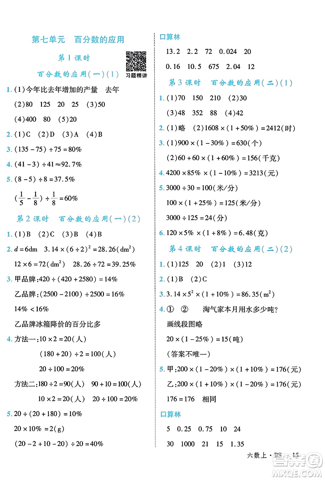 延邊大學(xué)出版社2023年秋學(xué)練優(yōu)六年級數(shù)學(xué)上冊北師大版答案