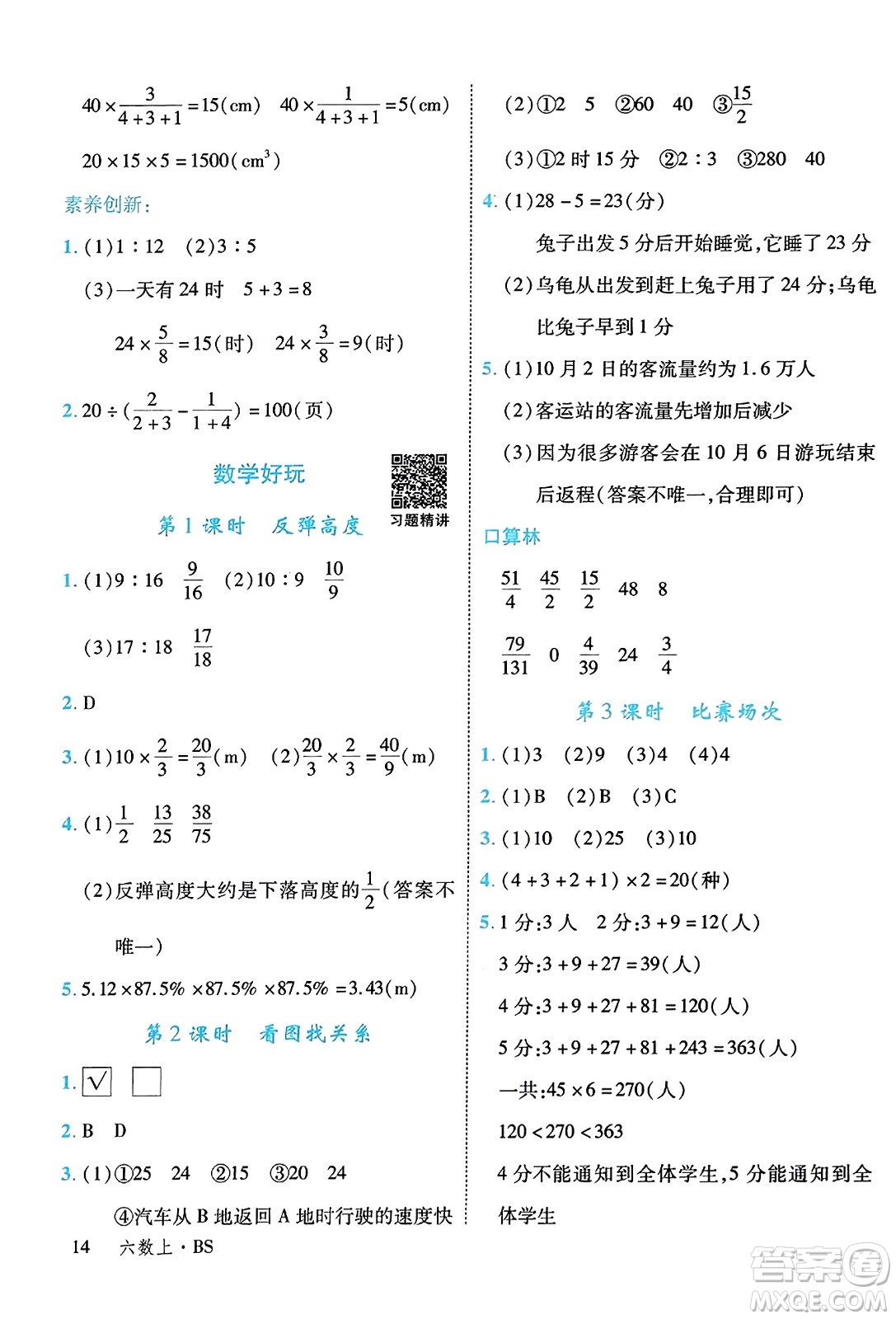 延邊大學(xué)出版社2023年秋學(xué)練優(yōu)六年級數(shù)學(xué)上冊北師大版答案