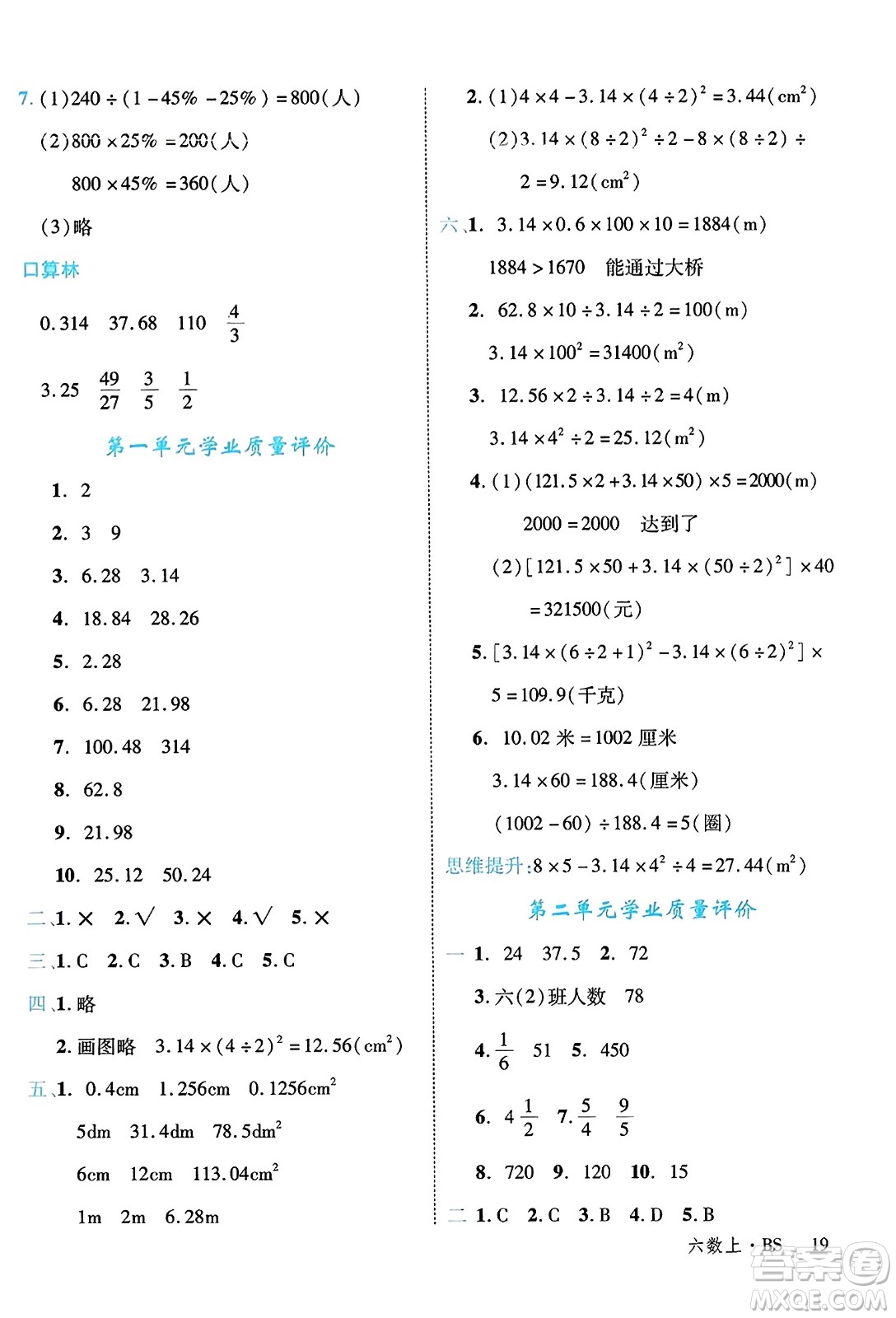 延邊大學(xué)出版社2023年秋學(xué)練優(yōu)六年級數(shù)學(xué)上冊北師大版答案