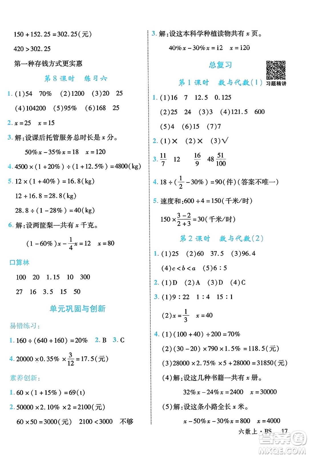 延邊大學(xué)出版社2023年秋學(xué)練優(yōu)六年級數(shù)學(xué)上冊北師大版答案