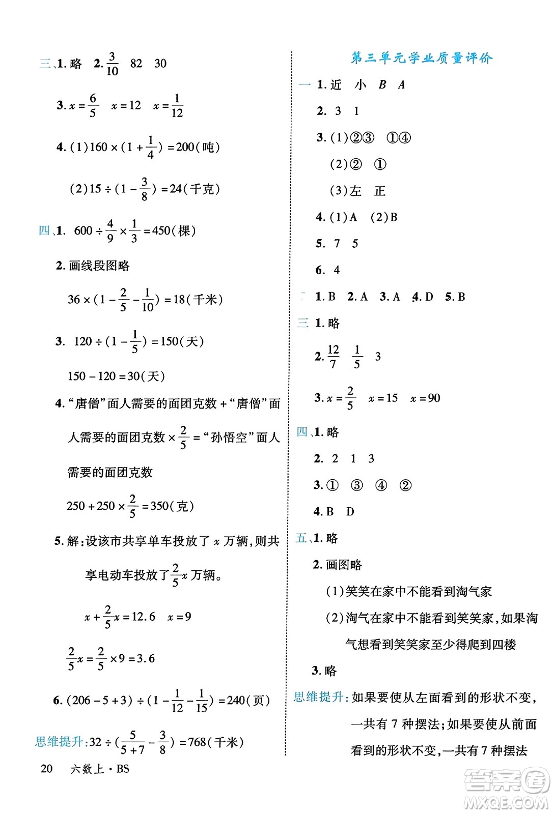 延邊大學(xué)出版社2023年秋學(xué)練優(yōu)六年級數(shù)學(xué)上冊北師大版答案