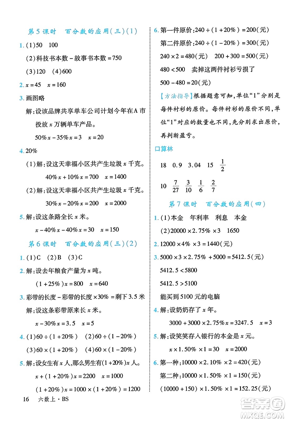 延邊大學(xué)出版社2023年秋學(xué)練優(yōu)六年級數(shù)學(xué)上冊北師大版答案