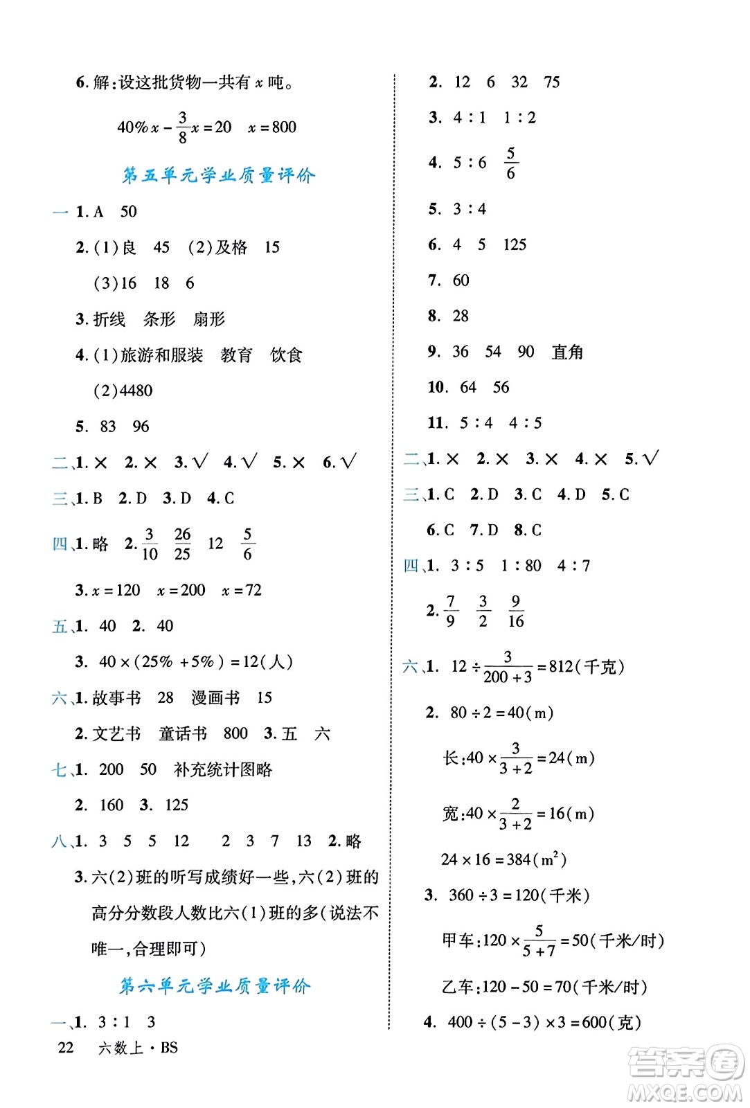 延邊大學(xué)出版社2023年秋學(xué)練優(yōu)六年級數(shù)學(xué)上冊北師大版答案