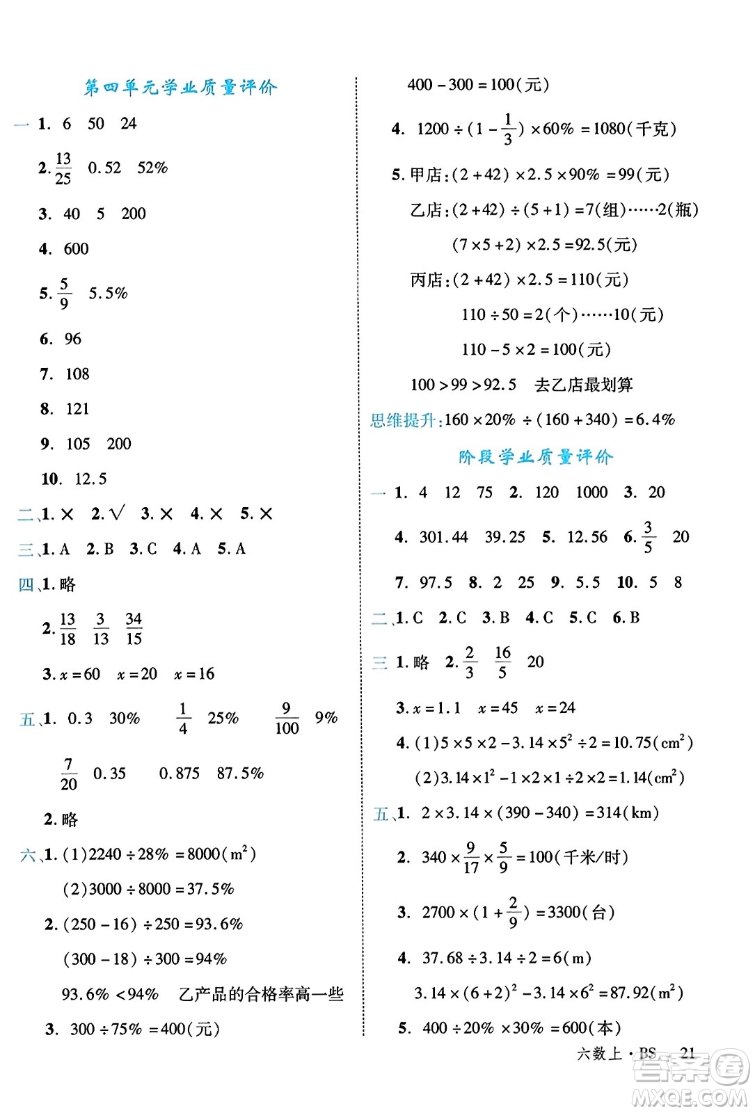 延邊大學(xué)出版社2023年秋學(xué)練優(yōu)六年級數(shù)學(xué)上冊北師大版答案