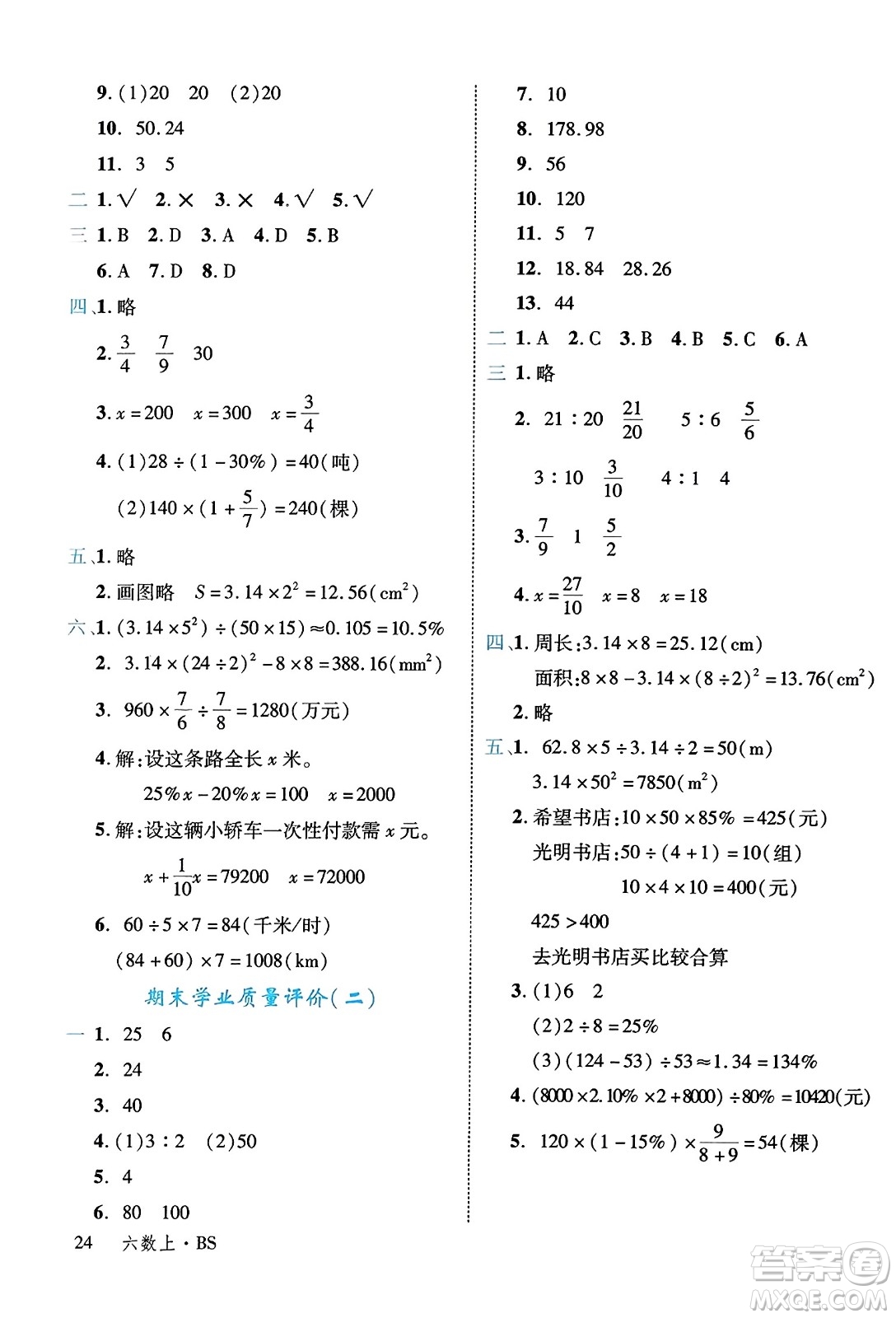 延邊大學(xué)出版社2023年秋學(xué)練優(yōu)六年級數(shù)學(xué)上冊北師大版答案