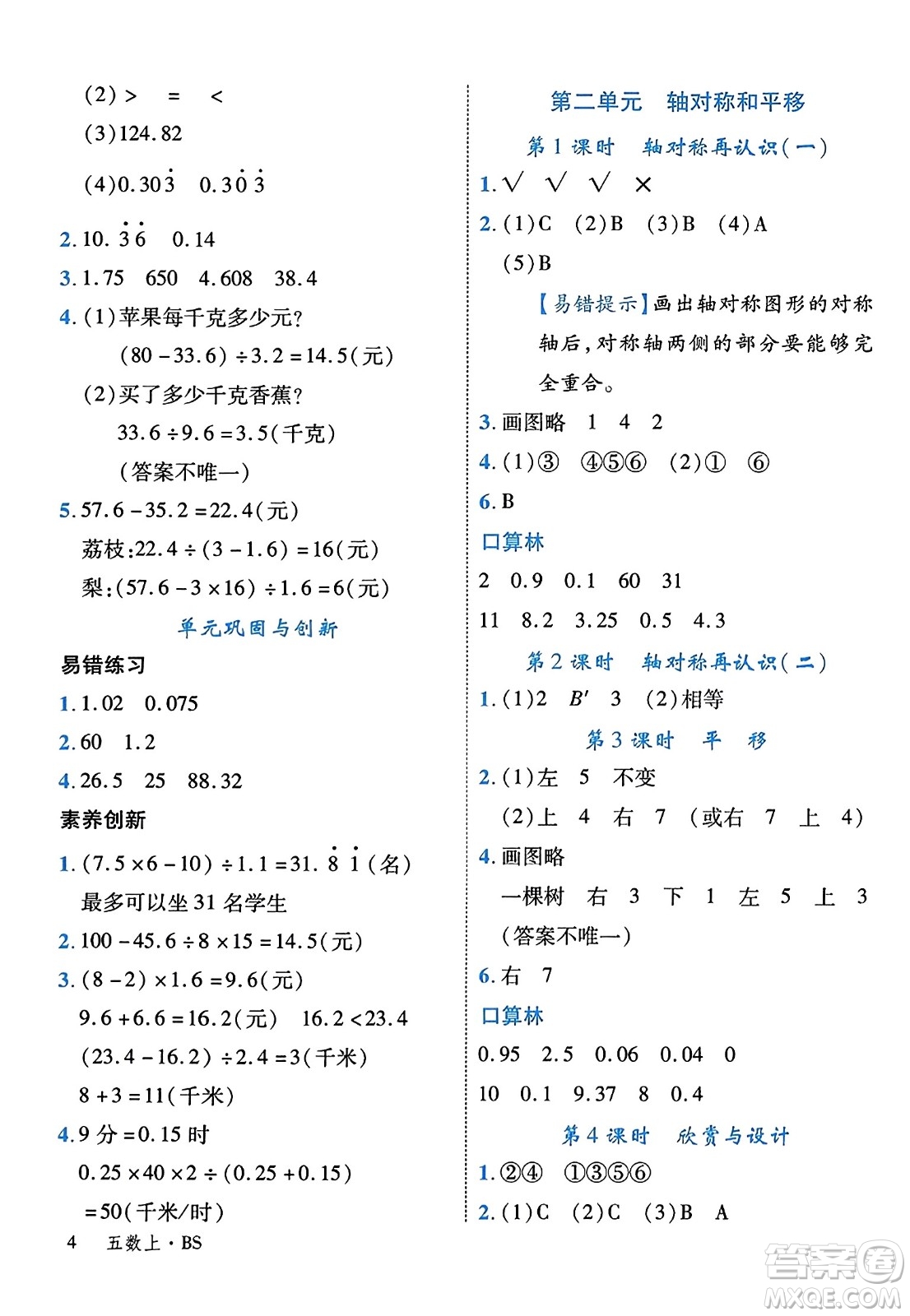 延邊大學出版社2023年秋學練優(yōu)五年級數(shù)學上冊北師大版答案