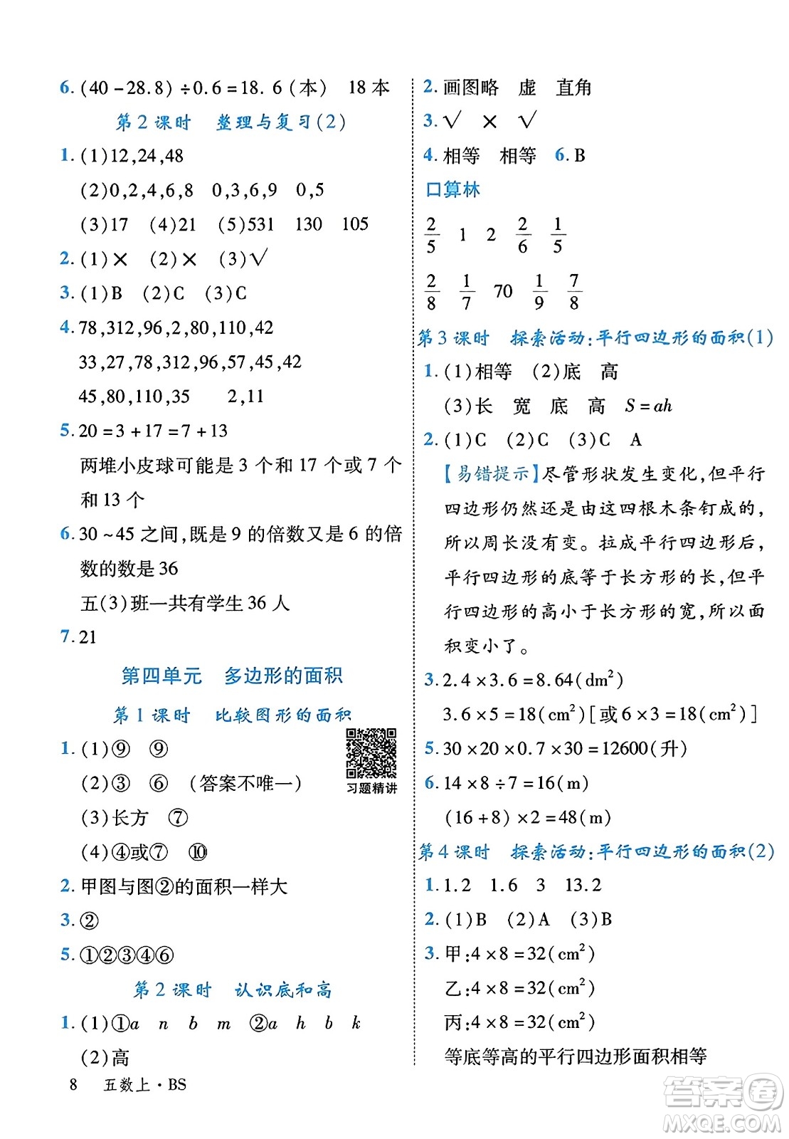 延邊大學出版社2023年秋學練優(yōu)五年級數(shù)學上冊北師大版答案