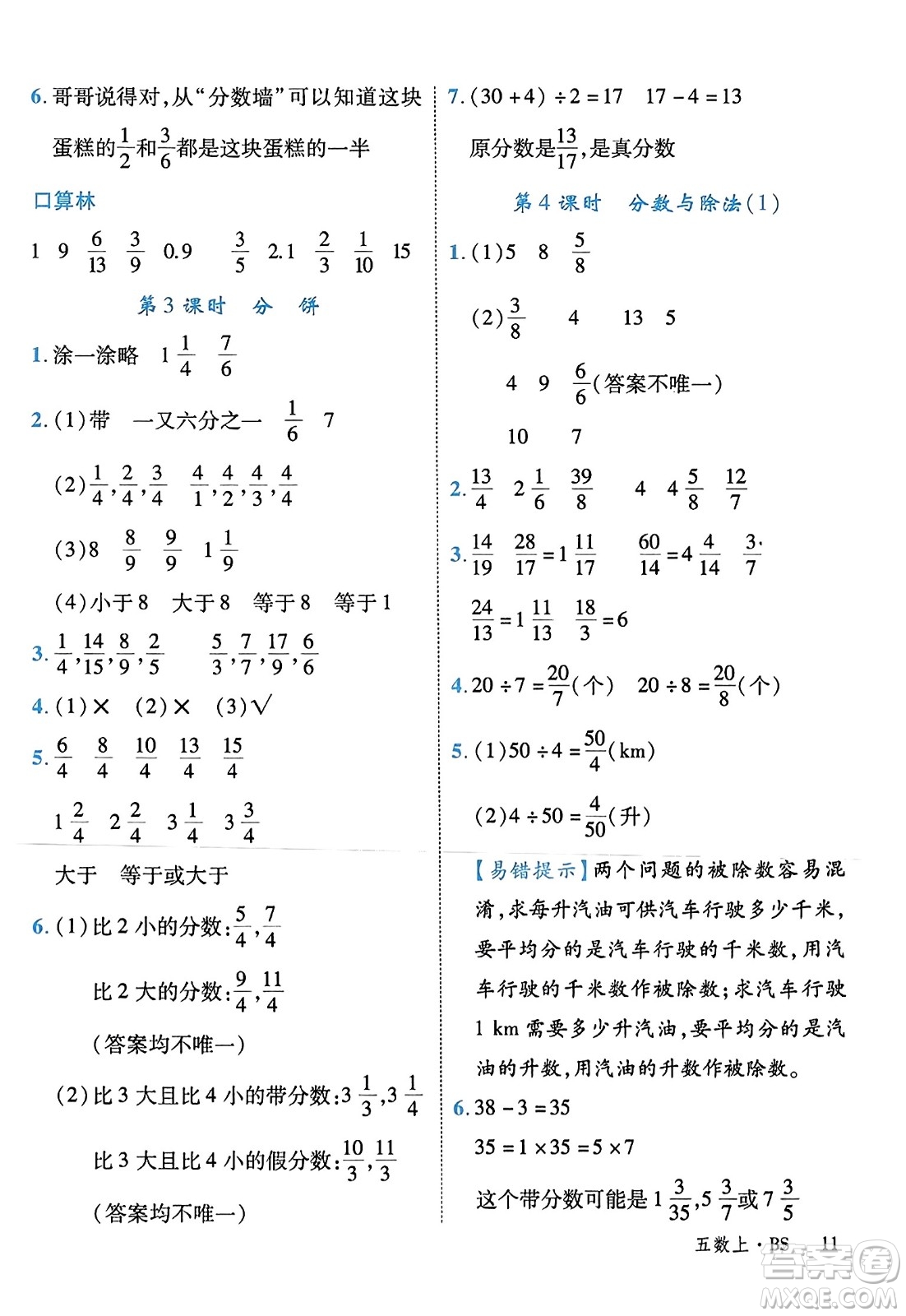 延邊大學出版社2023年秋學練優(yōu)五年級數(shù)學上冊北師大版答案