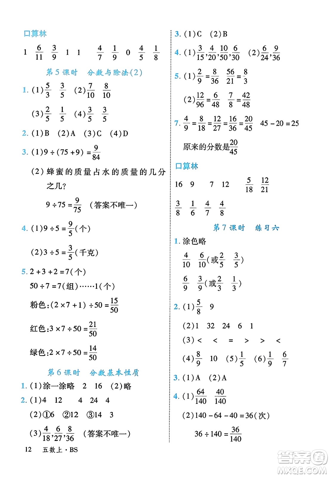 延邊大學出版社2023年秋學練優(yōu)五年級數(shù)學上冊北師大版答案