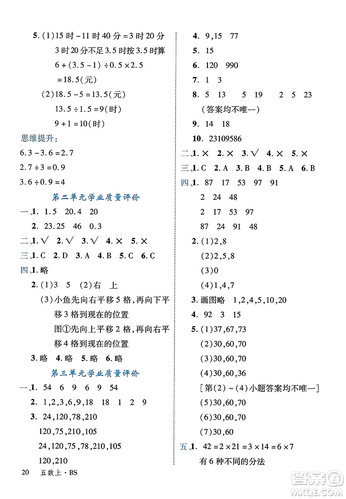 延邊大學出版社2023年秋學練優(yōu)五年級數(shù)學上冊北師大版答案