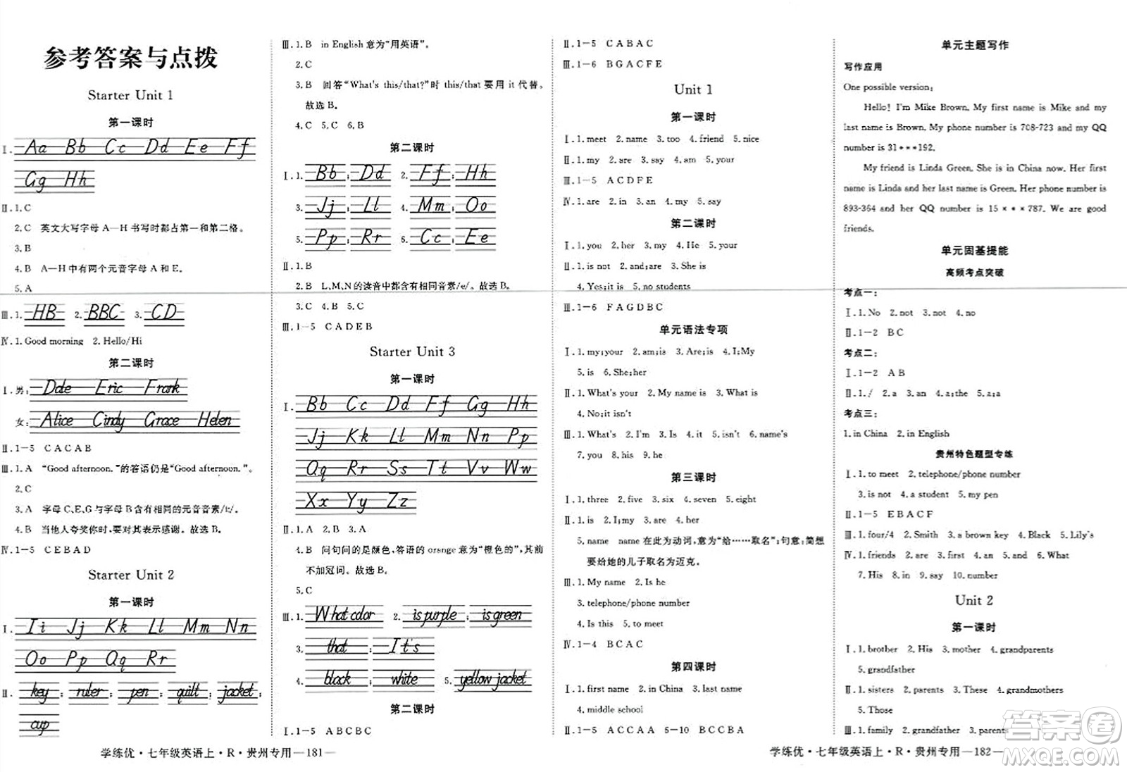 延邊大學(xué)出版社2023年秋學(xué)練優(yōu)七年級(jí)英語(yǔ)上冊(cè)人教版貴州專(zhuān)版答案