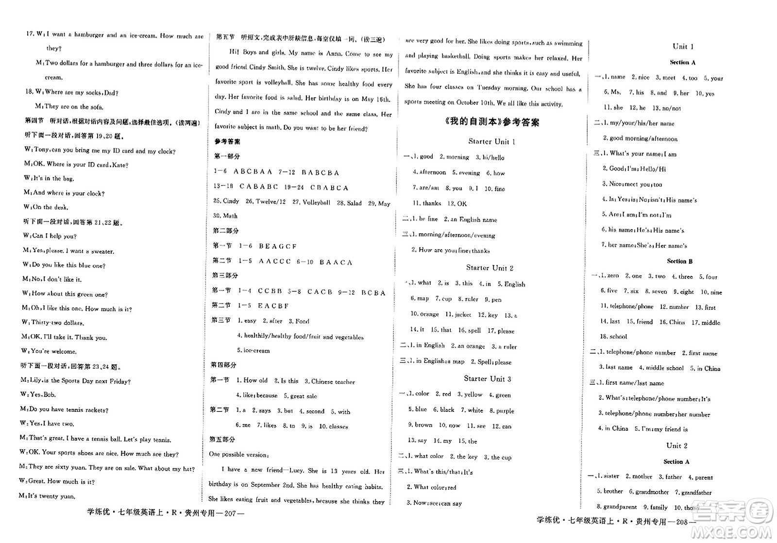 延邊大學(xué)出版社2023年秋學(xué)練優(yōu)七年級(jí)英語(yǔ)上冊(cè)人教版貴州專(zhuān)版答案