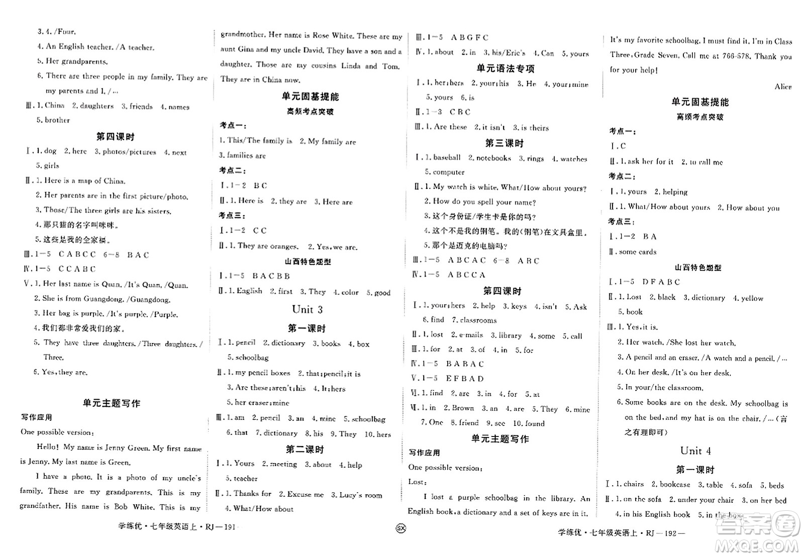 寧夏人民教育出版社2023年秋學(xué)練優(yōu)七年級(jí)英語上冊(cè)人教版山西專版答案