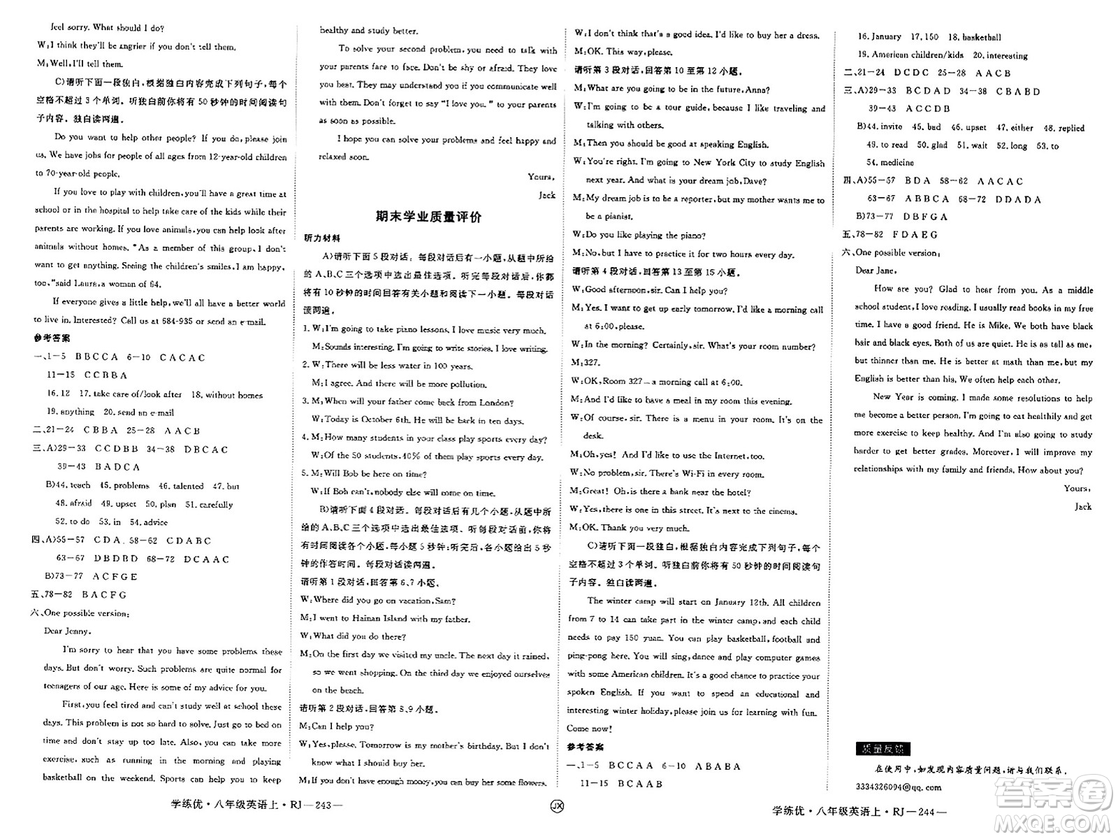 延邊大學出版社2023年秋學練優(yōu)八年級英語上冊人教版江西專版答案