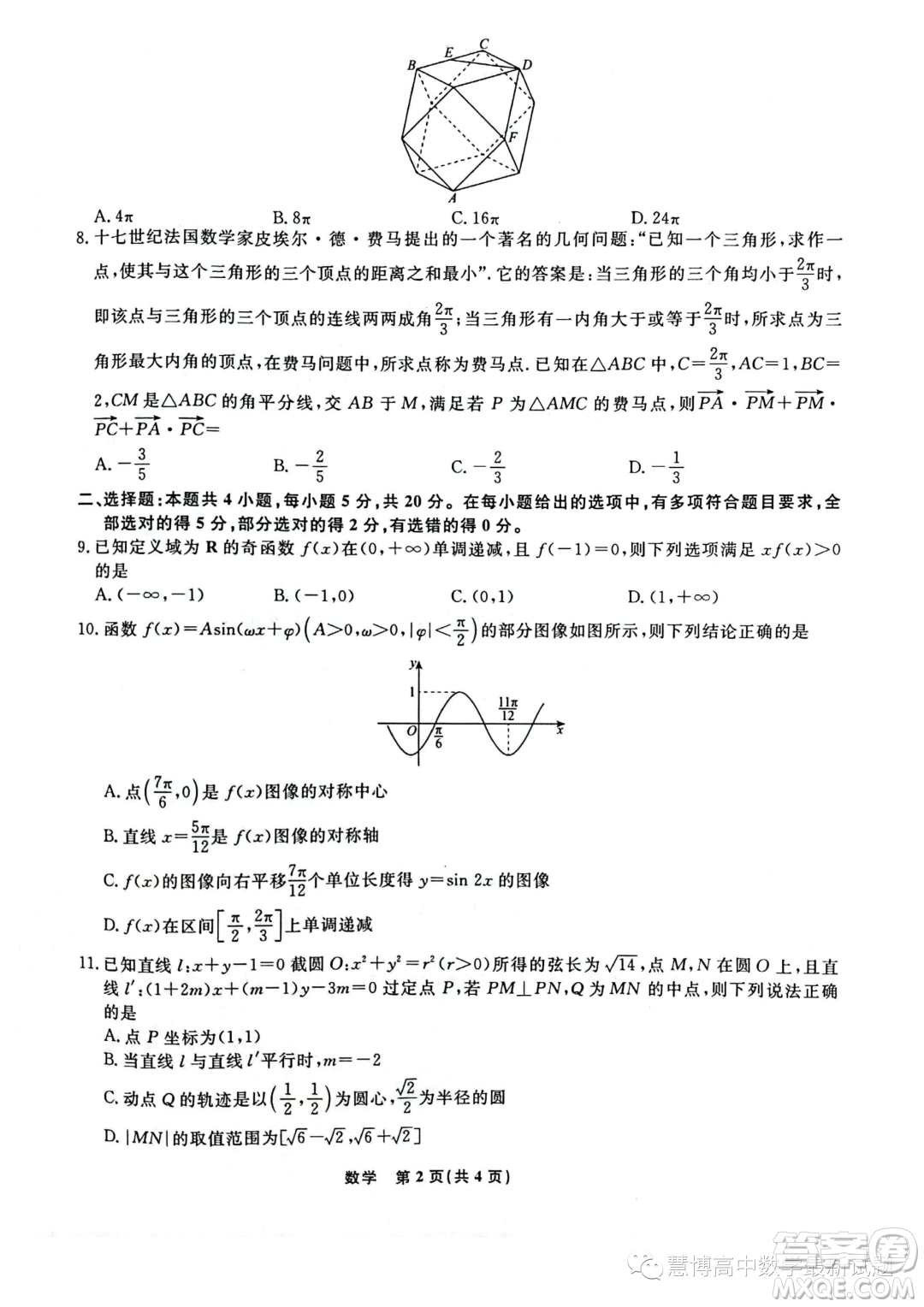 遼寧部分學校2023-2024學年高二上學期12月聯(lián)合考試數學試題答案