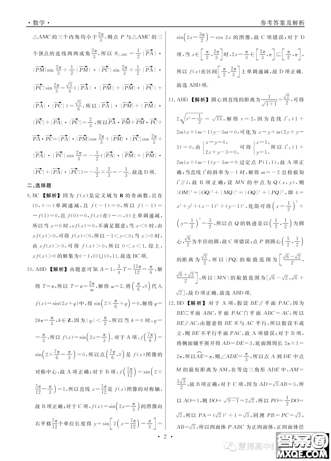 遼寧部分學校2023-2024學年高二上學期12月聯(lián)合考試數學試題答案