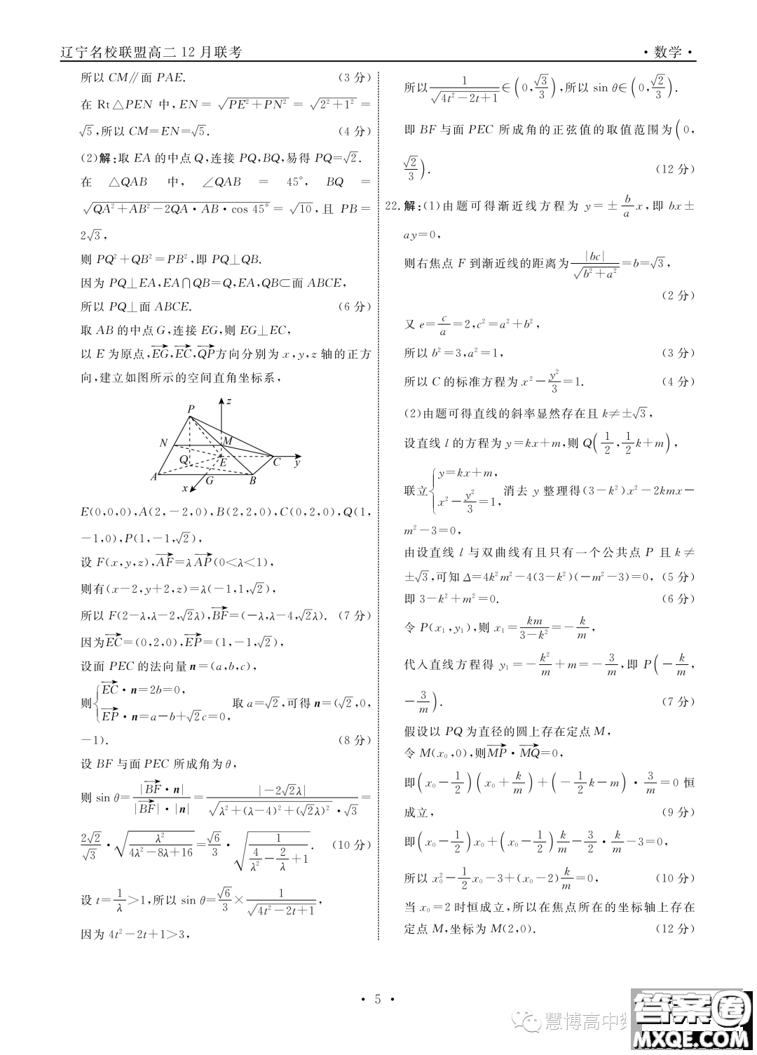 遼寧部分學校2023-2024學年高二上學期12月聯(lián)合考試數學試題答案