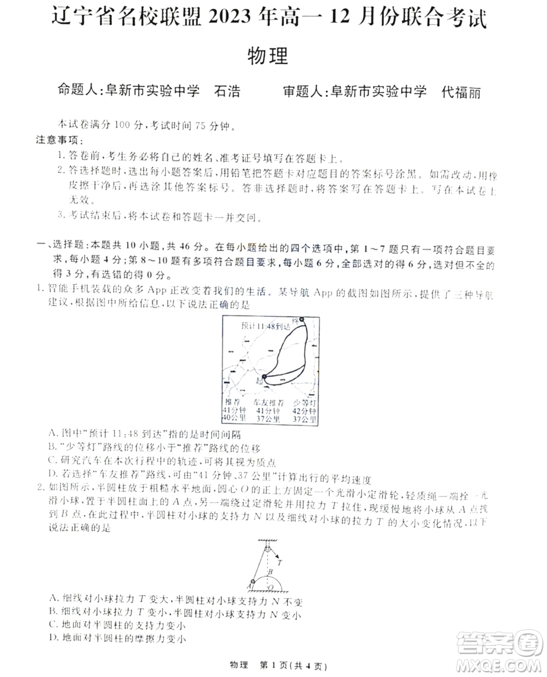 遼寧名校聯(lián)盟2023-2024年高一上12月物理試卷答案