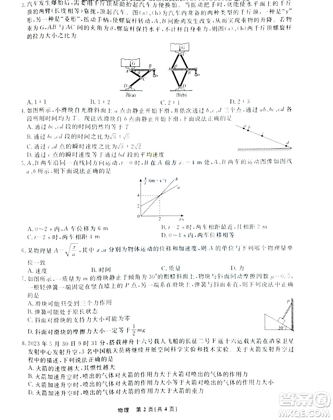 遼寧名校聯(lián)盟2023-2024年高一上12月物理試卷答案