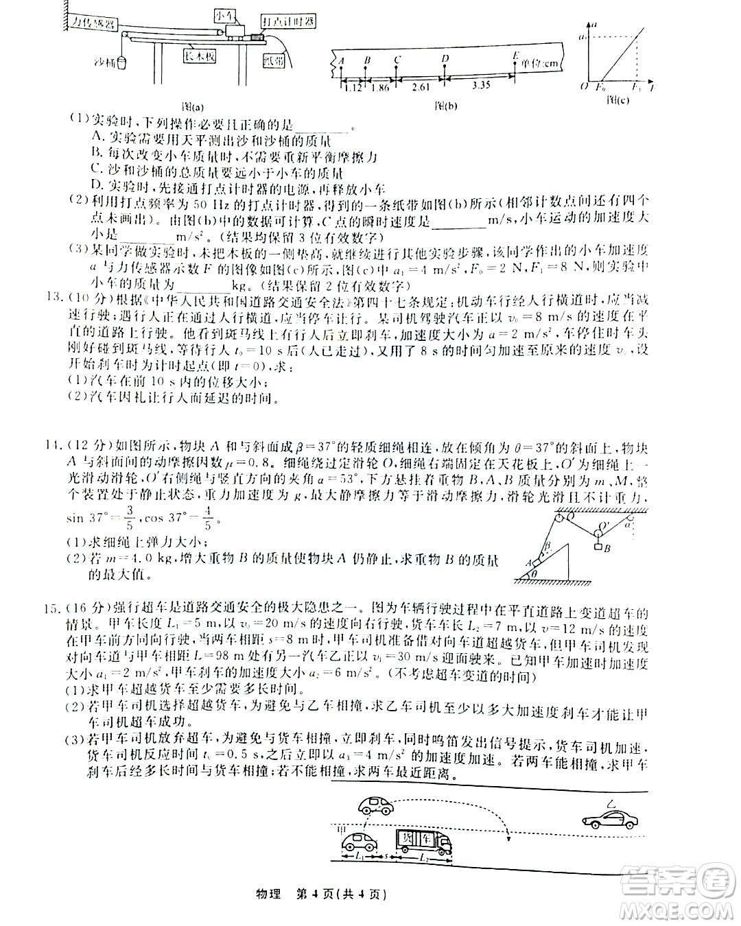 遼寧名校聯(lián)盟2023-2024年高一上12月物理試卷答案