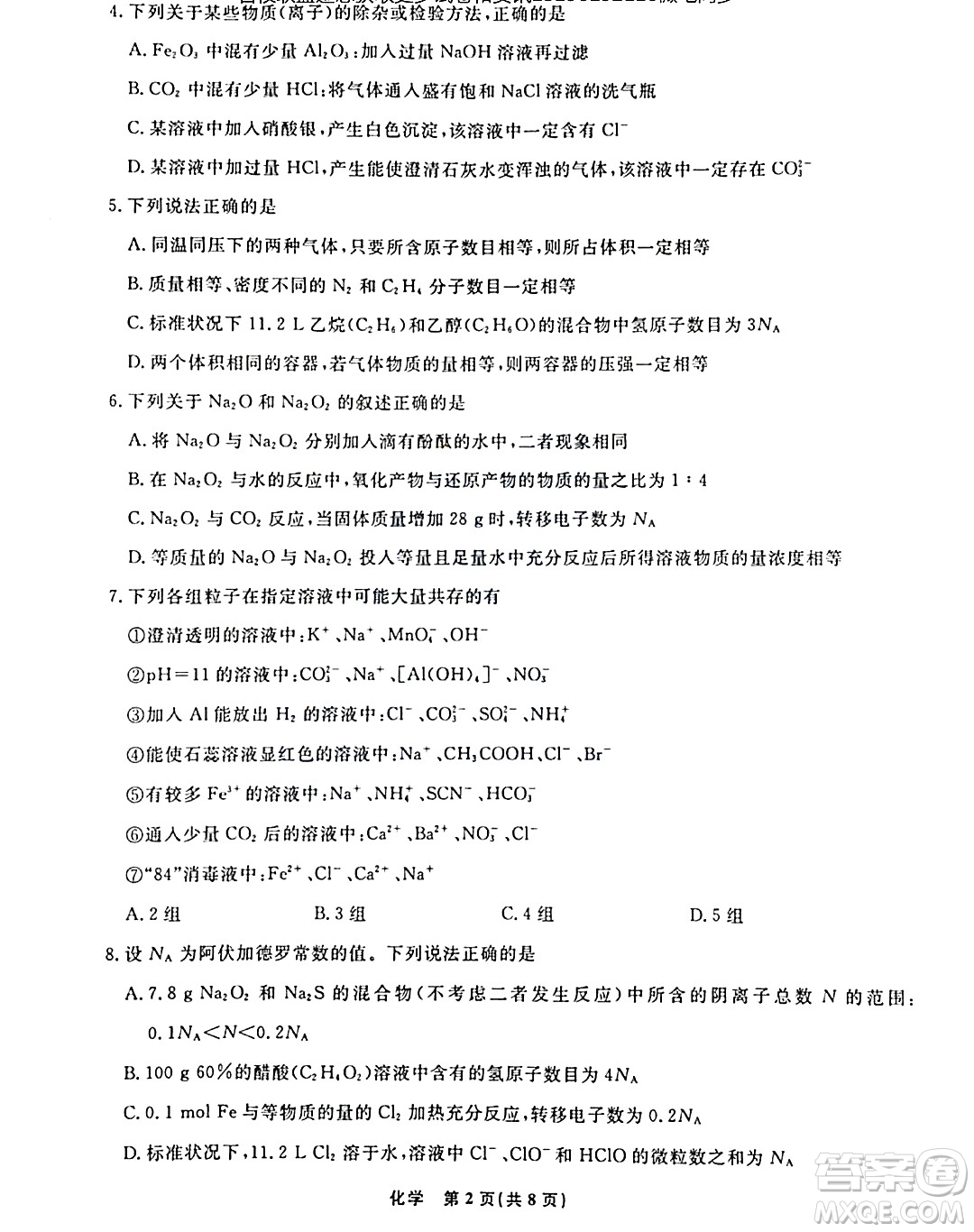 遼寧名校聯(lián)盟2023-2024年高一上12月聯(lián)考化學試卷答案