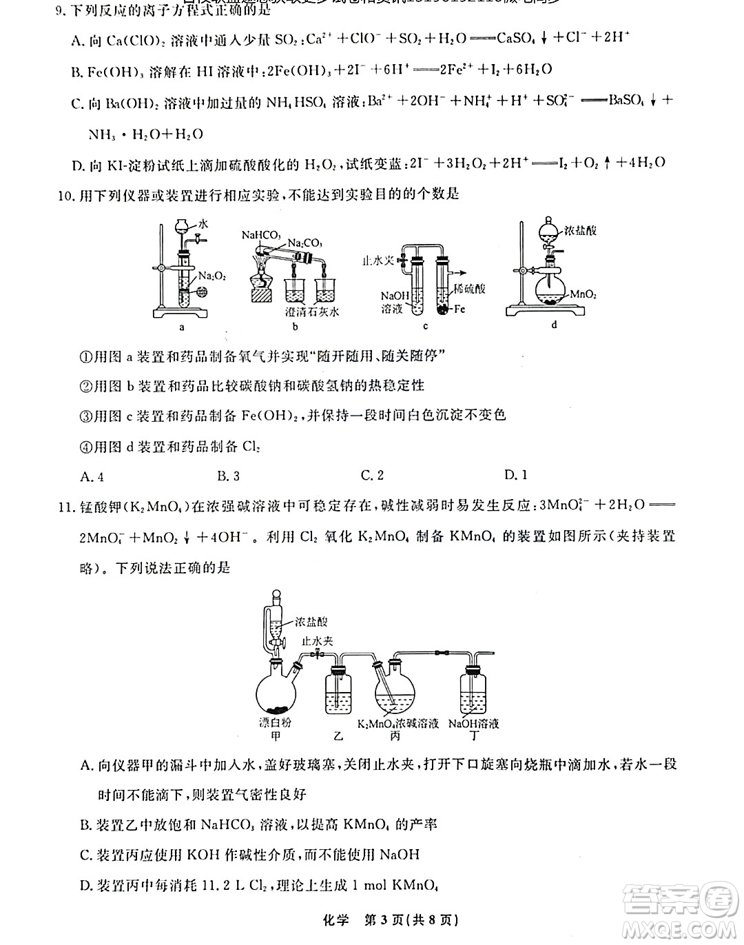 遼寧名校聯(lián)盟2023-2024年高一上12月聯(lián)考化學試卷答案