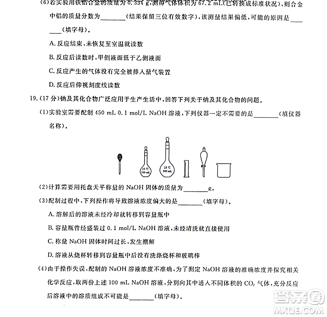 遼寧名校聯(lián)盟2023-2024年高一上12月聯(lián)考化學試卷答案