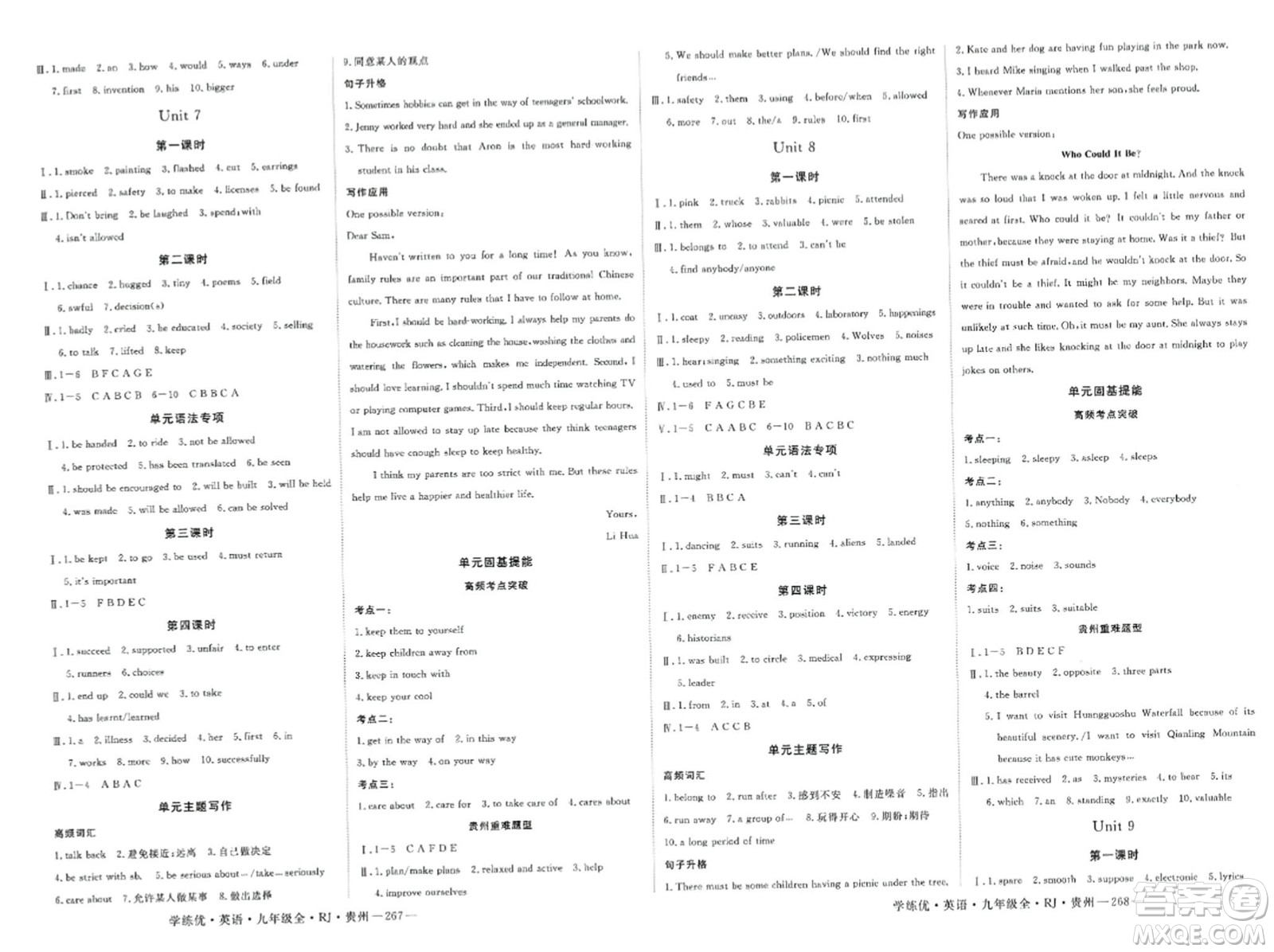 寧夏人民教育出版社2023年秋學(xué)練優(yōu)九年級英語全一冊人教版貴州專版答案