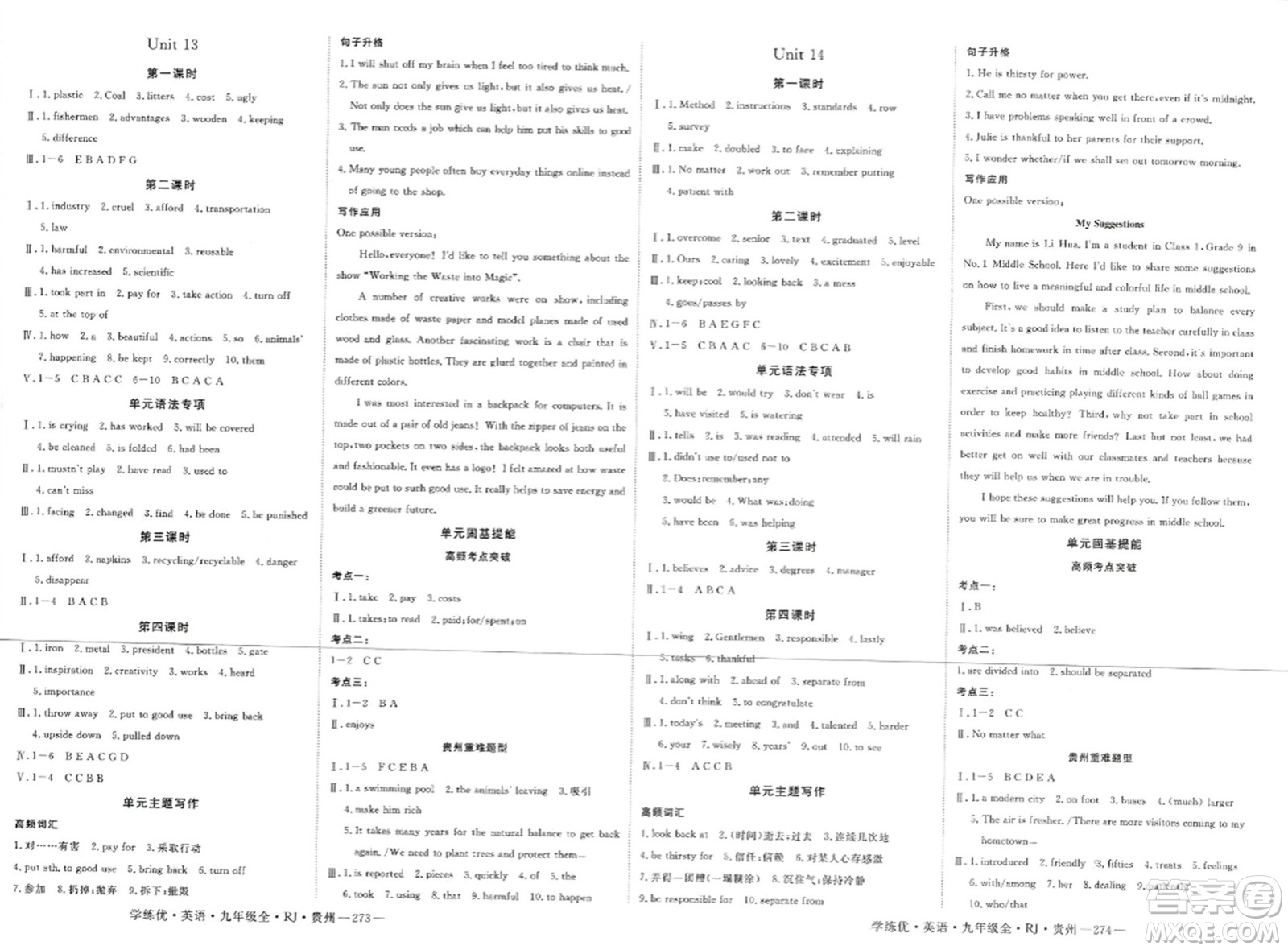 寧夏人民教育出版社2023年秋學(xué)練優(yōu)九年級英語全一冊人教版貴州專版答案