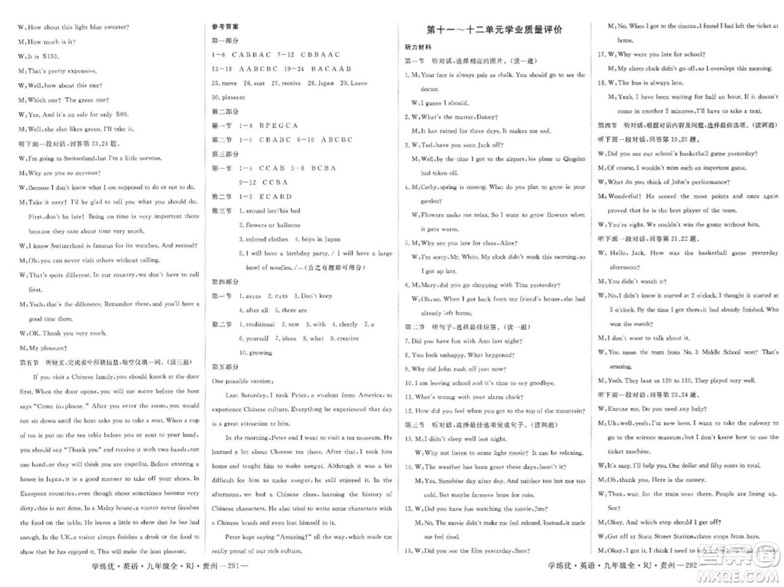 寧夏人民教育出版社2023年秋學(xué)練優(yōu)九年級英語全一冊人教版貴州專版答案