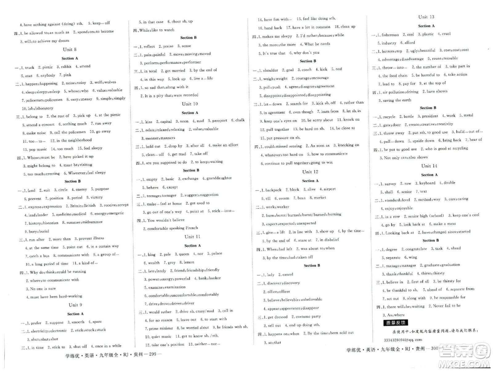 寧夏人民教育出版社2023年秋學(xué)練優(yōu)九年級英語全一冊人教版貴州專版答案