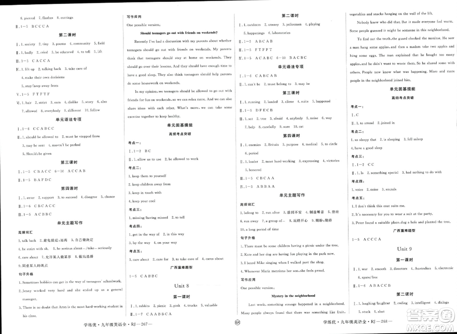 延邊大學(xué)出版社2023年秋學(xué)練優(yōu)九年級(jí)英語(yǔ)全一冊(cè)人教版廣西專版答案