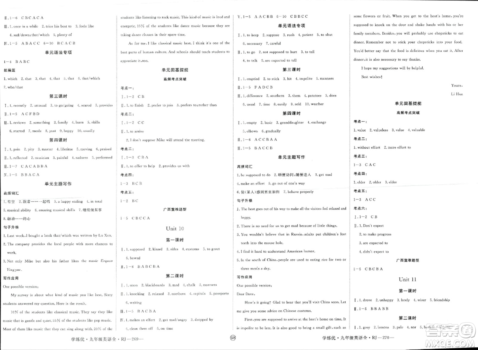 延邊大學(xué)出版社2023年秋學(xué)練優(yōu)九年級(jí)英語(yǔ)全一冊(cè)人教版廣西專版答案