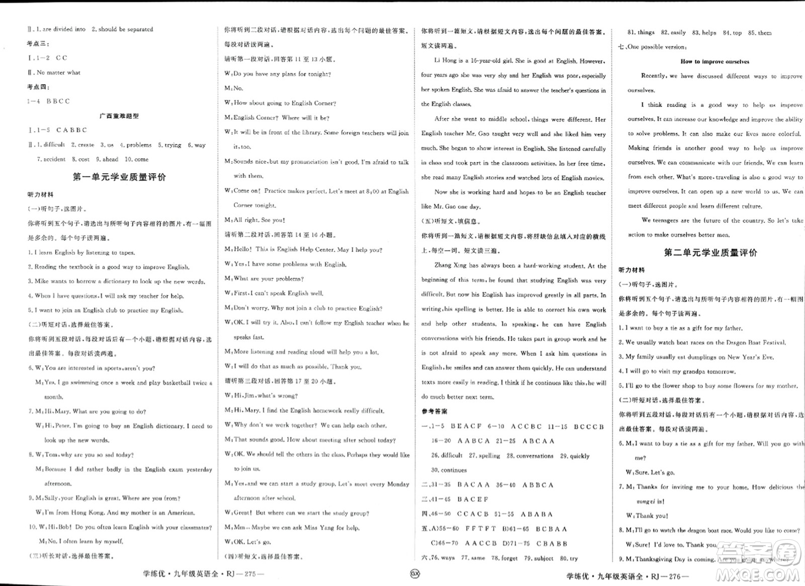 延邊大學(xué)出版社2023年秋學(xué)練優(yōu)九年級(jí)英語(yǔ)全一冊(cè)人教版廣西專版答案