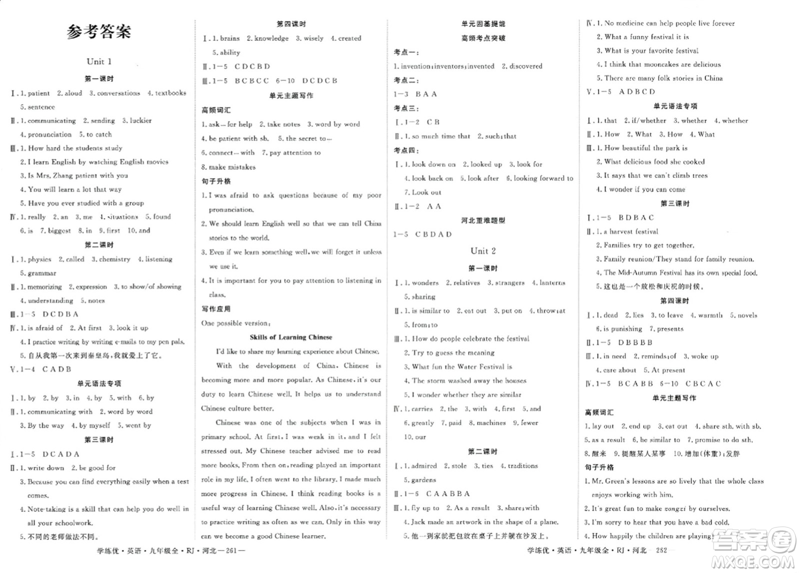 寧夏人民教育出版社2023年秋學(xué)練優(yōu)九年級(jí)英語全一冊(cè)人教版河北專版答案