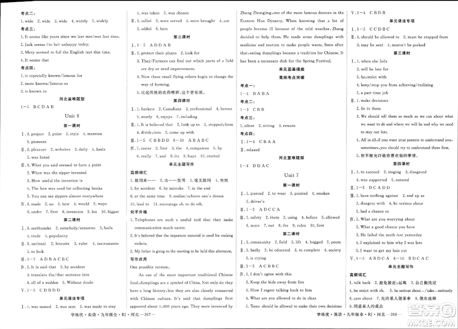 寧夏人民教育出版社2023年秋學(xué)練優(yōu)九年級(jí)英語全一冊(cè)人教版河北專版答案