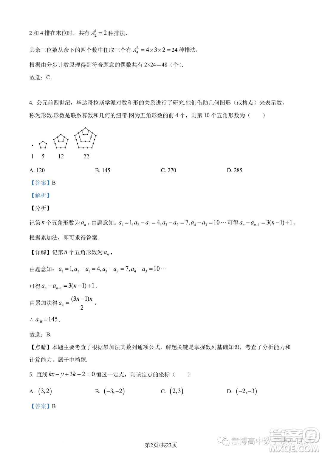 長郡中學2023年高二上學期12月階段測試數(shù)學試題答案